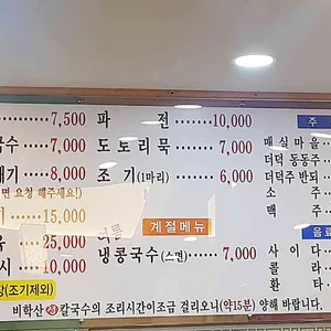 비학산칼국수 리뷰 사진