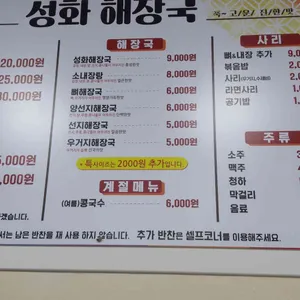 성화해장국 리뷰 사진