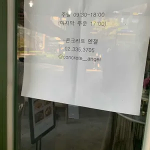 콘크리트 엔젤 리뷰 사진