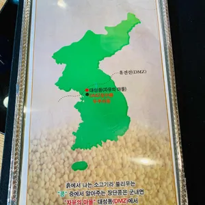 DMZ장단콩두부마을 리뷰 사진