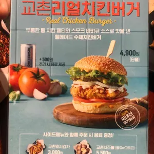 교촌치킨 리뷰 사진