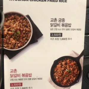 교촌치킨 리뷰 사진