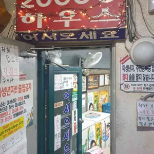 토종순두부 2000냥하우스 리뷰 사진