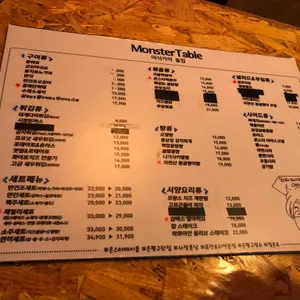 몬스터포차 리뷰 사진