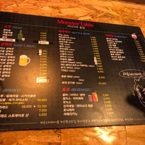 몬스터포차 리뷰 사진