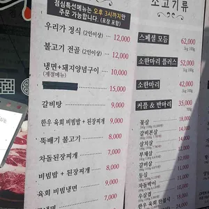 우리가고기먹는날 리뷰 사진