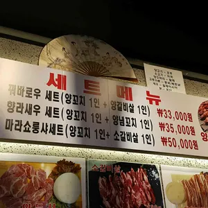 진미일품양꼬치 리뷰 사진
