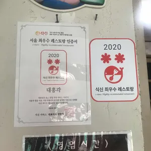 대흥각 리뷰 사진