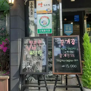 밥도둑꽃게전문 리뷰 사진