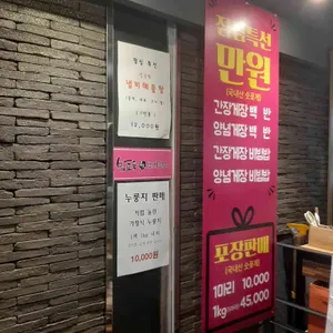 밥도둑꽃게전문 리뷰 사진