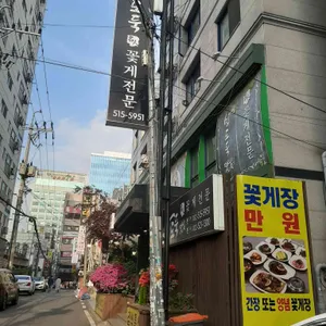 밥도둑꽃게전문 리뷰 사진