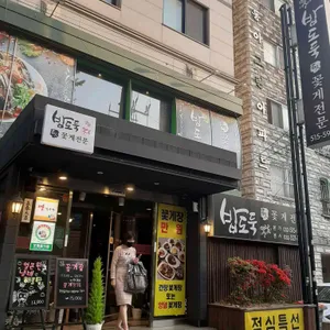 밥도둑꽃게전문 리뷰 사진