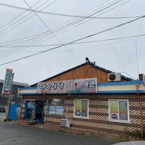 이학식당 리뷰 사진
