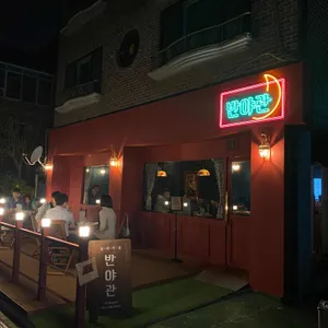 반야관 리뷰 사진