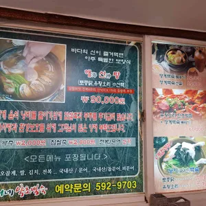 심마니네약초백숙 리뷰 사진