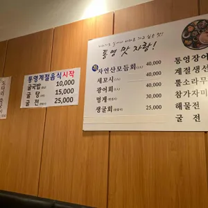 통영마을 리뷰 사진