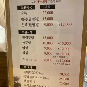 초원복집 리뷰 사진