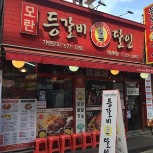 등갈비달인 리뷰 사진