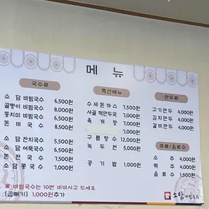 소담비빔국수 리뷰 사진