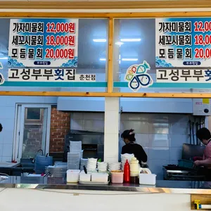 부부횟집 리뷰 사진