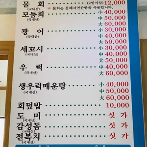 부부횟집 리뷰 사진