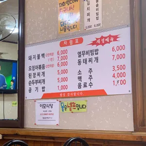 이모식당 리뷰 사진