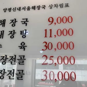 양평신내서울해장국 리뷰 사진