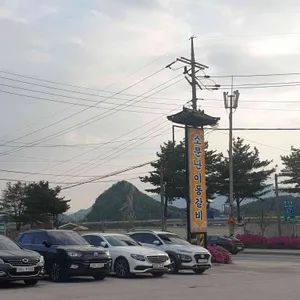 소문난이동갈비 리뷰 사진