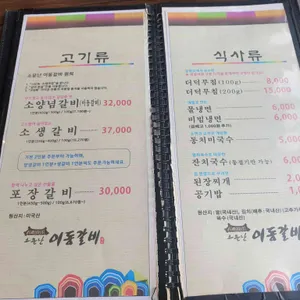 소문난이동갈비 리뷰 사진