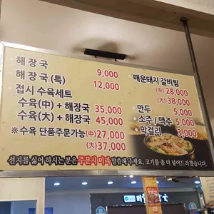미풍해장국 리뷰 사진