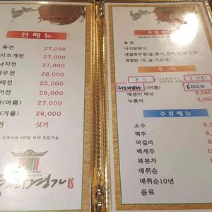 육전명가 리뷰 사진