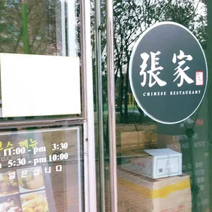 장가 리뷰 사진