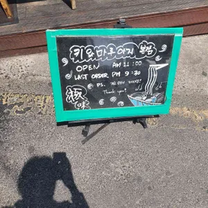 키와마루아지 리뷰 사진