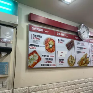 죠스떡볶이 리뷰 사진