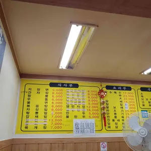 묵호반점 리뷰 사진