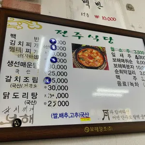 전주식당 리뷰 사진