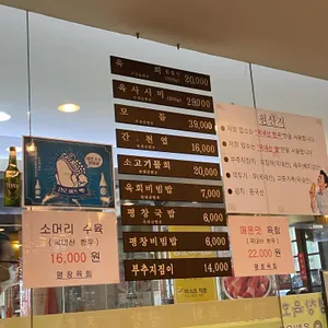 평창육회 리뷰 사진