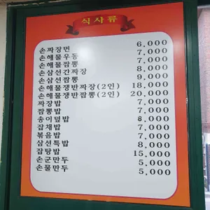 수타손짜장마을 리뷰 사진