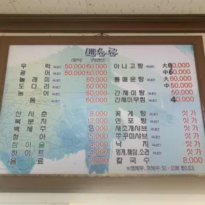 삼남매횟집 리뷰 사진