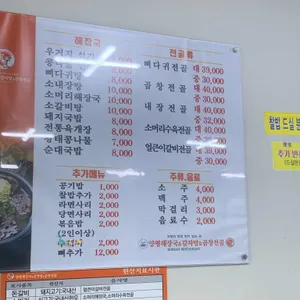 양평해장국&감자탕&곱창전골 리뷰 사진