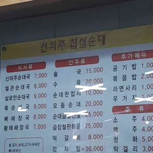 신의주찹쌀순대 리뷰 사진