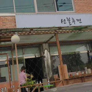선불후면 리뷰 사진