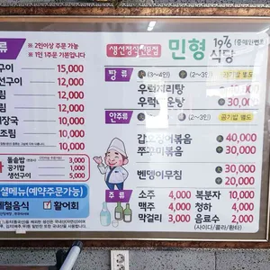 민형1976식당 리뷰 사진