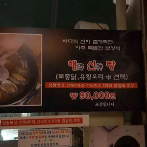 심마니네약초백숙 리뷰 사진