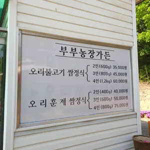 부부농장가든 리뷰 사진