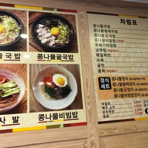 굴다리전주콩나물국밥 리뷰 사진