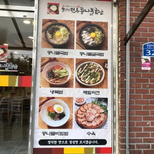 굴다리전주콩나물국밥 리뷰 사진
