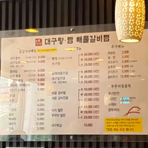 내담대구탕찜 리뷰 사진