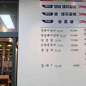 대흥갈비 리뷰 사진