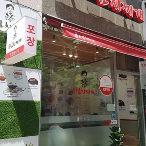 강순자옛맛김치찌개 리뷰 사진